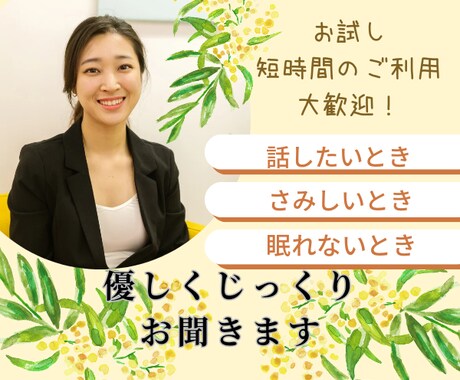 今すぐ話したい❗その気持ち元ナースが全力応援します 恋愛/学校/仕事/友人/夫婦/自慢/愚痴/推し/心理資格有✨ イメージ2