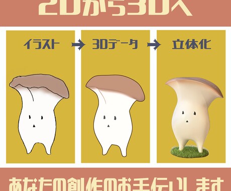 3Dデータ作成します イメージ段階から相談できる3D制作 イメージ1