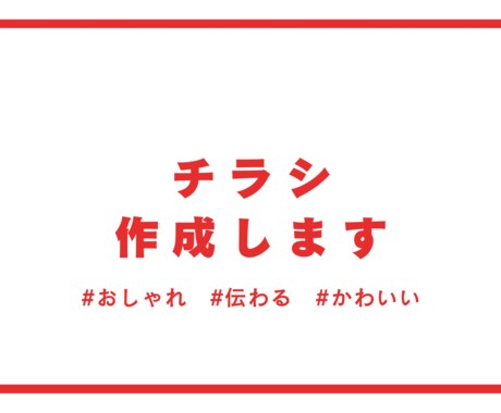 チラシデザインします シンプルかつ今風のデザインでチラシ作ります イメージ1