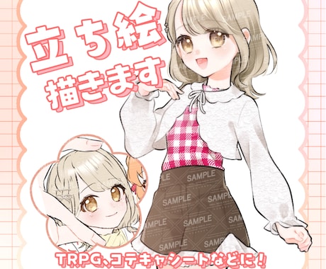 限定価格！TRPG.コテキャ用立ち絵かきます お試し価格！限定3名様まで安価で立ち絵をご用意させて頂きます イメージ1