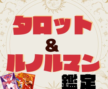 リピーター様専用／タロット鑑定で貴方に寄り添います 24h以内に返信