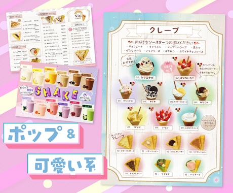スイーツ店からバーのシックなメニューまで作成します 後の金額修正があっても大丈夫！リピーター価格で対応します イメージ2