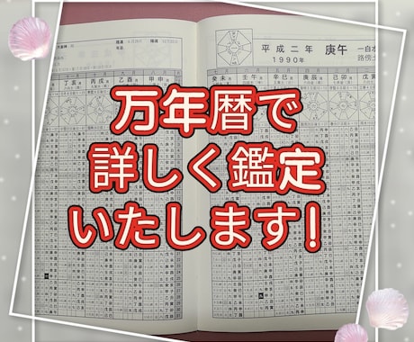 生年月日（九星気学）で恋愛運・仕事運を鑑定します 2000字超の鑑定書をご提供／恋愛・相性・仕事を読み解きます イメージ2