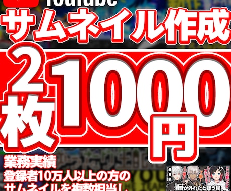 2枚1000円！素敵なサムネイル作成します 担当したサムネの再生数数万回を50回以上！ イメージ1