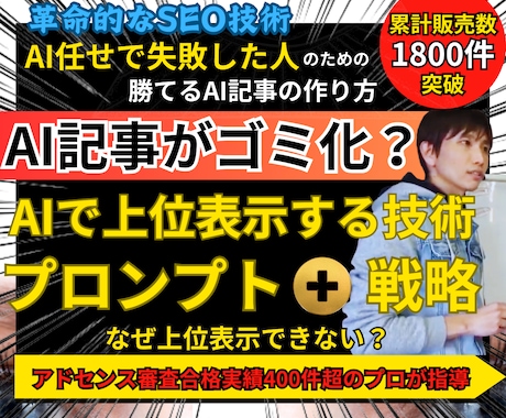 AI記事で上位表示を目指す！プロの技術を伝授します AIが書いた記事で上位表示を取るための本質的な技術を教えます イメージ1