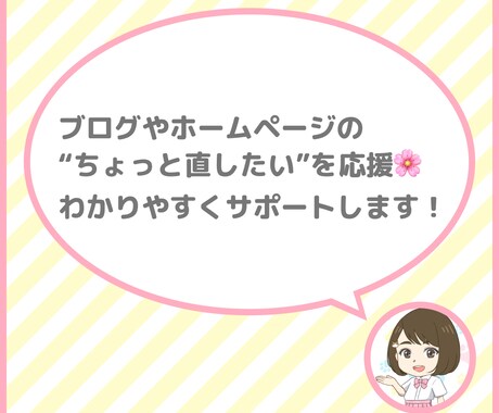 WordPressのカスタマイズ・修正します ブログから企業ホームページまでやさしく丁寧にサポートします！ イメージ1