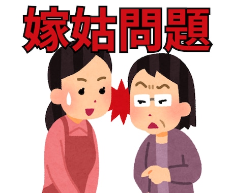 お盆の帰省ストレス…実家・義実家のモヤモヤ聴きます 帰省/嫁姑問題/実家/親戚/渋滞…遠慮なく発散して！ イメージ1