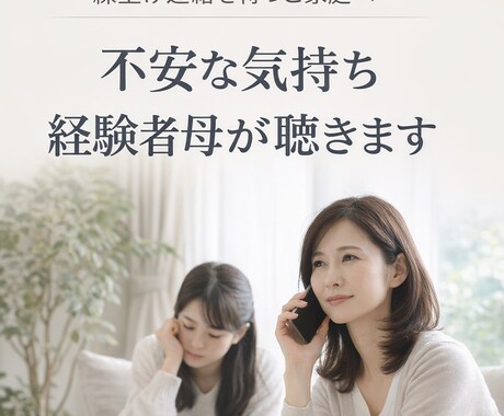 医学部補欠/繰上げ合格はいつ？聴きます。話します 「もう連絡はこないのでは…」その不安経験者の母に話して下さい イメージ1