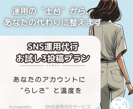 想いが伝わるSNS投稿を3件代行します 世界観に合わせた投稿設計と代行に対応します イメージ1