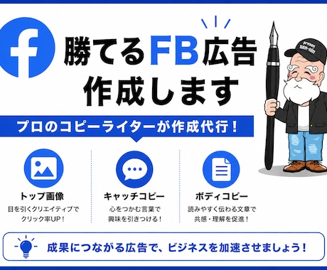 勝てるFB広告を作成します イメージ1