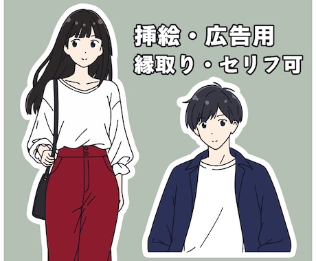 シンプルな人物のイラスト描きます ビジネス、広告、挿絵用などシンプルな人物のイラスト描きます！ イメージ2