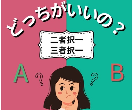 選択に迷っているあなた占います ちょっとした些細なことでもご相談下さい！ イメージ1