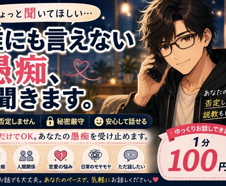 誰にも言えない愚痴、否定せずに聞きます 話すだけでOK。あなたの愚痴を受け止めます イメージ1