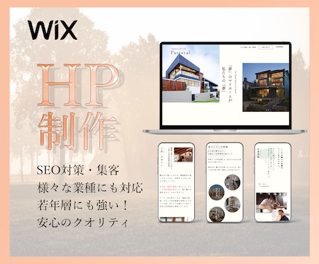 Wix専門ディレクターが高品質のHPを制作します 20代(若者)にも強い！HP制作/SEO対策/ブログ/集客 イメージ1