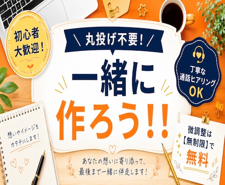 一緒に作ろう！！全部聞きます イメージ1