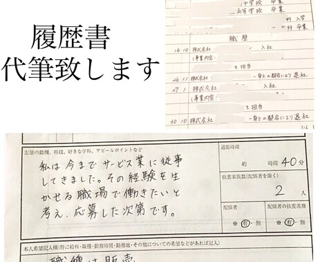 履歴書代筆致します 履歴書専用封筒記入込み！写真貼り付けシール付属！ イメージ1