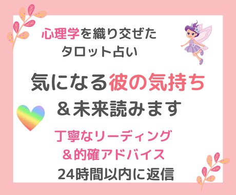 片思い？両想い？✨彼の気持ち♡今後の展開♡読みます 望む未来を引き寄せる✨タロットと心理学で具体的にアドバイス イメージ1