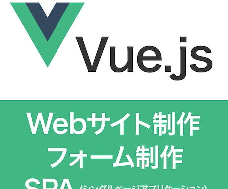 Vue.jsの制作・修正、対応します イメージ1