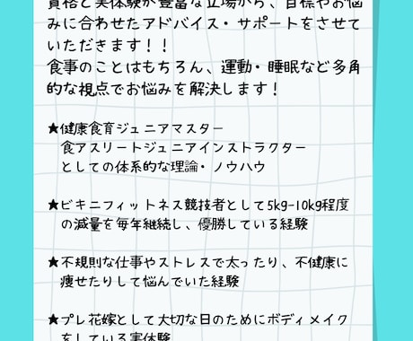 ダイエット・減量・ボディメイクのサポートします 資格保有×現役ビキニフィットネス競技者による食事サポート イメージ2