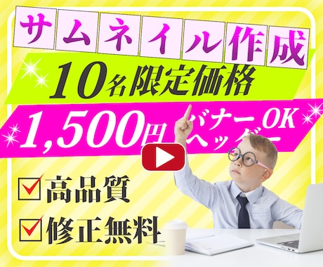 10名限定　格安価格サムネイル作ります ユーザの目にとまるデザインを作成します イメージ1