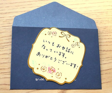 あたたかさ伝わる手書きの文字で代筆します メッセージカード等を手書き代筆！ イメージ2