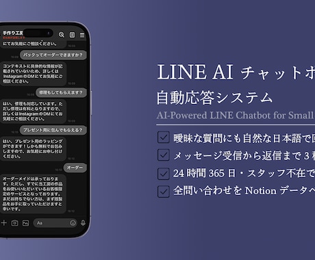 飲食店向けLINE問い合わせをAIで自動返信します 席の空き・営業時間・アレルギー対応、閉店後もAIが答えます イメージ1