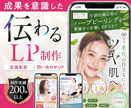 成果を意識した“伝わるLP”を制作します イメージ1