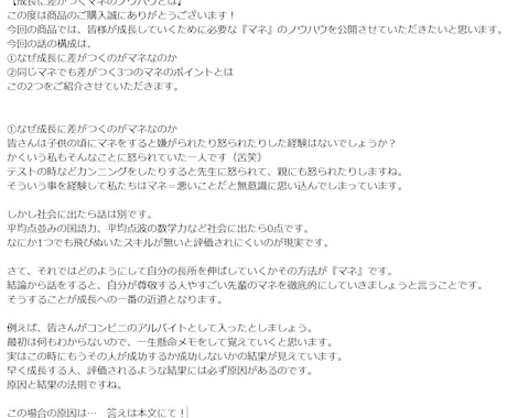 成長する為の、ノウハウをワード資料でお届けします 知らないだけで同僚と差がつく、成長の差は『マネ』だった！ イメージ2