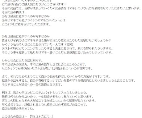 成長する為の、ノウハウをワード資料でお届けします 知らないだけで同僚と差がつく、成長の差は『マネ』だった！ イメージ2