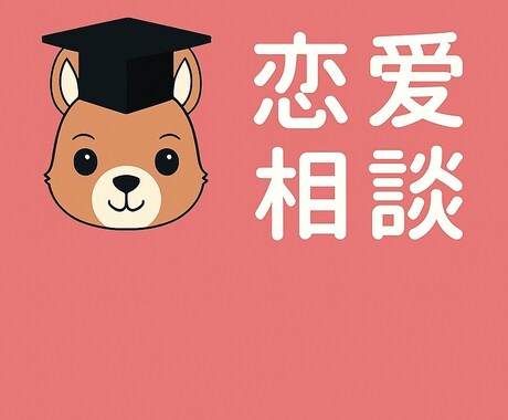 プロの本質相談、恋愛の悩みを「深く見抜き」ます 恋愛の悩みを根本から見抜きます イメージ1