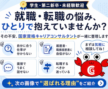 国家資格者が就職・転職を徹底支援します 現役経営者×キャリコンが内定まで伴走します イメージ2
