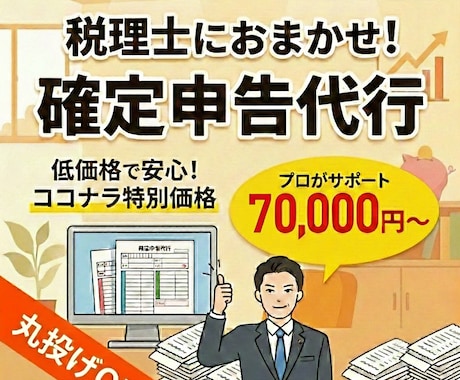 小規模法人向け！決算申告をプロの税理士が代行します 【4月・5月申告対応】丸投げOK！法人税・消費税・記帳代行 イメージ2