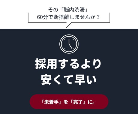 採用より安く即戦力。思考整理と実務を担います SNS・資料作成・WEB運用。次の一手を支える右腕 イメージ1