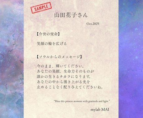 今世の使命と魂からのメッセージをお届けします 【500円】ソウルリーディングで本当のあなたと繋がる時間 イメージ2