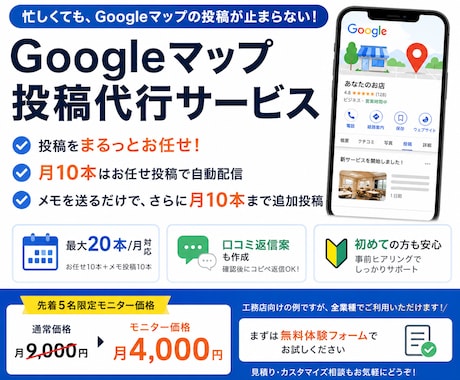 忙しくても続くGoogleマップ運用を代行します 月10本はお任せ投稿｜メモ追加で最大20本まで対応 イメージ1