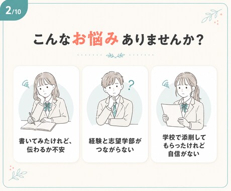 総合型選抜の志望理由書を添削します あなたらしさと志望校の繋がりを整えた文章を作ります イメージ2