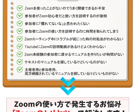 オール図解『Zoomの使い方』マニュアル提供します 初心者も安心！参加方法＆主催方法のどちらも学べるマニュアル イメージ2