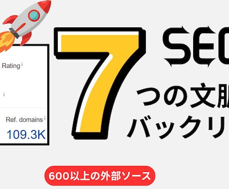 7サイトに7本のゲスト投稿バックリンクを構築します イメージ1