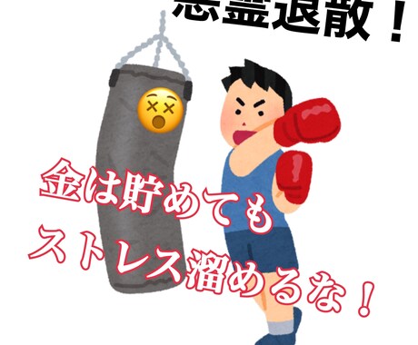 イライラ・鬱憤を解消させます 現役女子大生があなたのサンドバッグになって愚痴を聞きます！ イメージ1