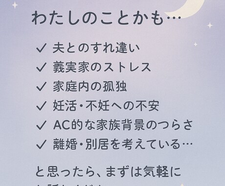 夫婦・家族関係専門　誰にも言えないモヤモヤ聞きます 話すことで心がほどける。あなたの言葉全部受け取ります。 イメージ2