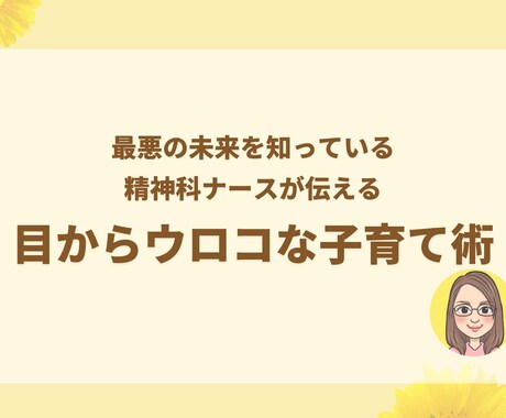 お子様の発達に悩む方話を聞いてアドバイスいたします 子育てが辛い、どうしたらいいか分からない方にオススメ！ イメージ1