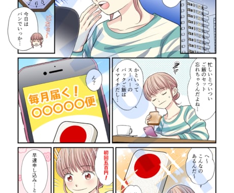 売上直結！修正無制限の広告漫画制作します 【残り2枠！】読まれる漫画で売上UP！先着3名限定8000円 イメージ2