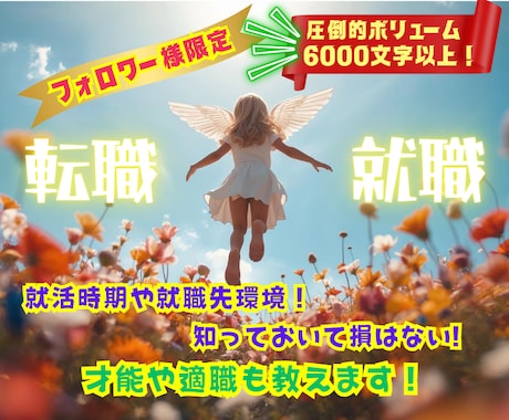 フォロワー様の✨転職のタイミングや未来を占います ご自身の秘められた才能や適職・動くタイミングや未来も全て鑑定 イメージ2