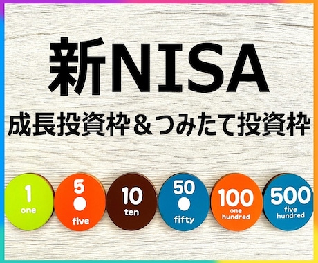 証券外務員（上級者）が投資戦略サービスを提供します 新NISA/投資戦略/ideco/株式投資/資産形成サポート イメージ1