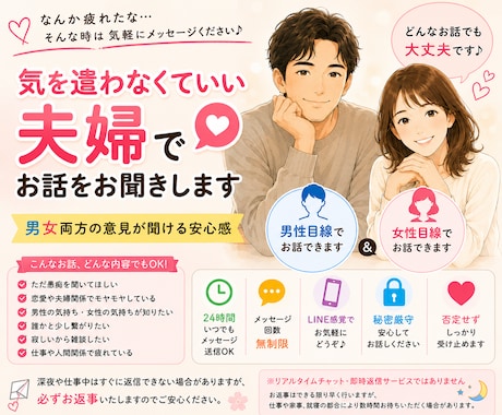 夫婦であなたのお話をチャットでお聞きします 恋愛・夫婦・人間関係・雑談まで。夫婦どちらかの指名もOKです イメージ1