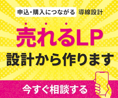 構成設計から！売上を生むLPを制作します 初心者でも安心◎申込・購入につながる導線まで丁寧に設計します イメージ1