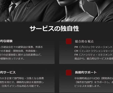 不動産開発投資の横断的な コンサルサポートします 部門横断的な助言を日英バイリンガルで提供致します。 イメージ2