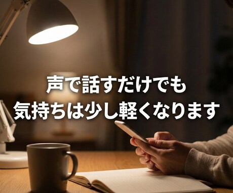 借金や自己破産の悩みを、経験者と電話で整理します 法律相談ではありません。経験者として、静かにお話を聞きます イメージ2