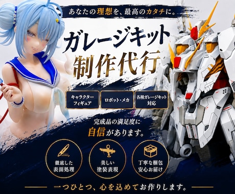 ガレージキット製作代行いたします イメージ1