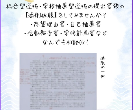 現役講師が総合型・推薦の提出書類を【鬼】添削します あなたの志望理由書を合格レベルまでブラッシュアップします！ イメージ2